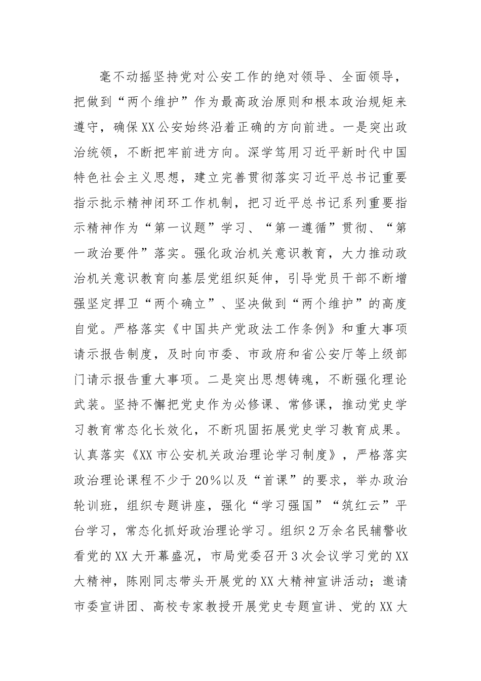 市公安局2022年思想政治工作总结.docx_第2页