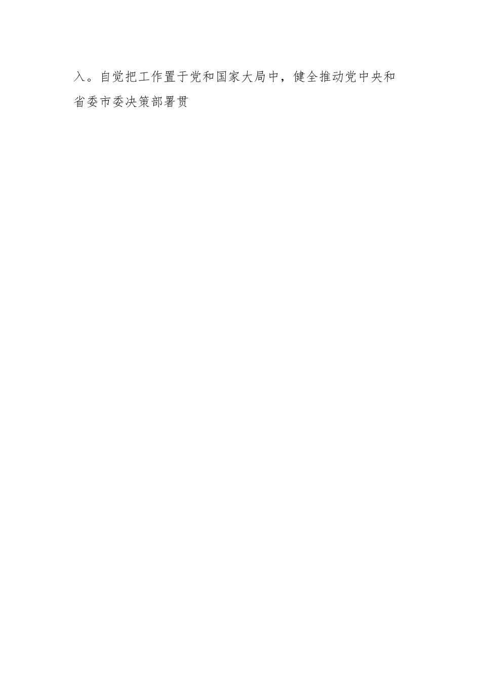 在全省机关党建高质量发展工作专题推进会上的发言.docx_第2页
