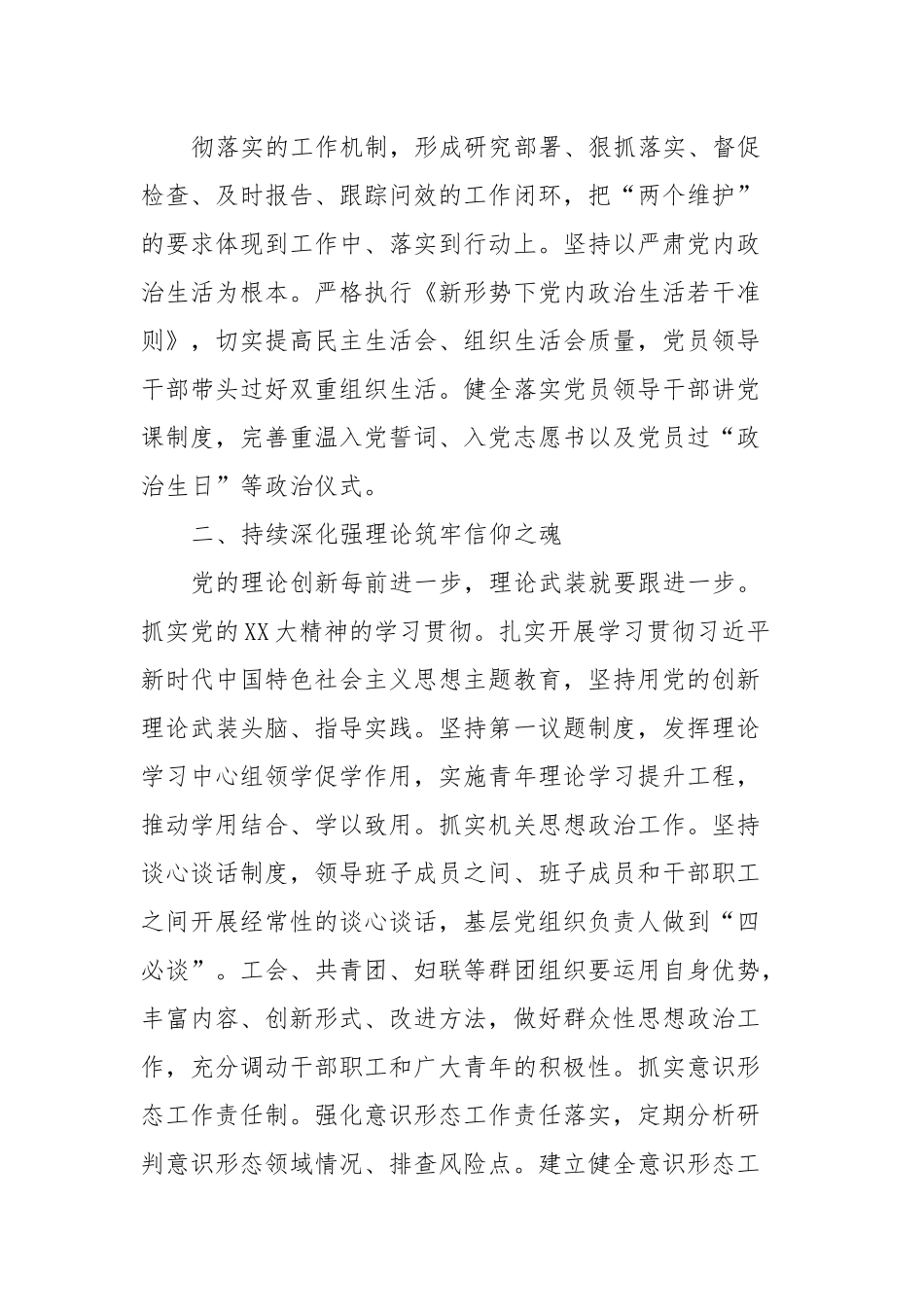 在全省机关党建高质量发展工作专题推进会上的发言.docx_第3页