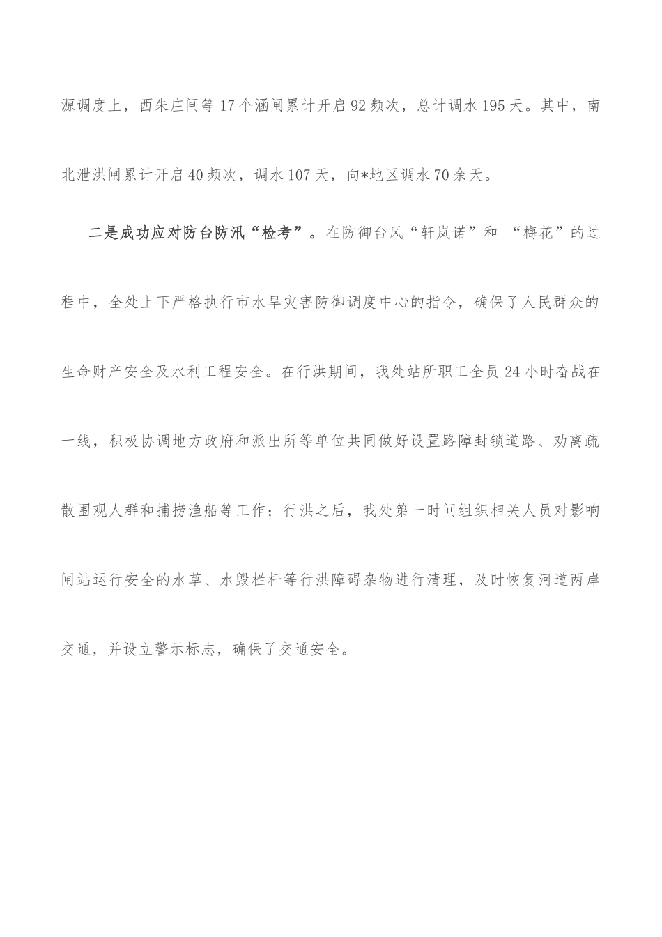 水利部门2022年度工作总结.docx_第2页