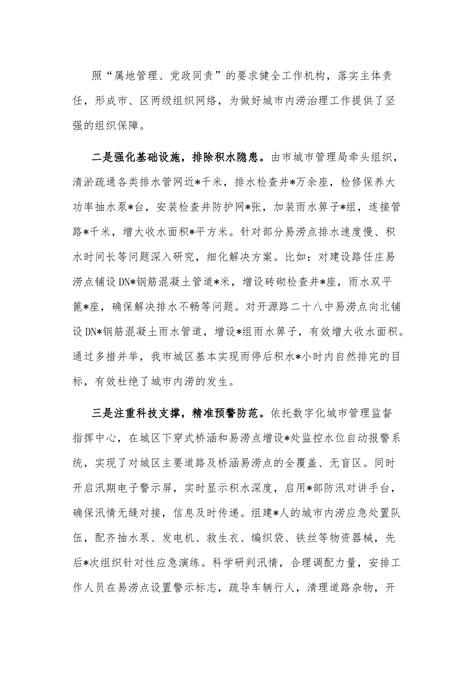 市政协关于城市内涝治理工作的视察报告.docx_第3页