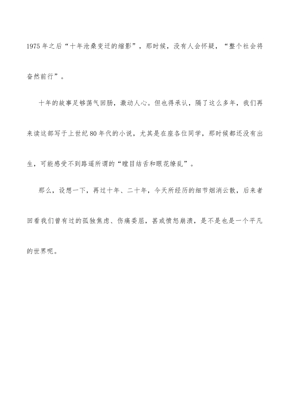 比过去更加坚强——校友在毕业典礼上的致辞.docx_第2页