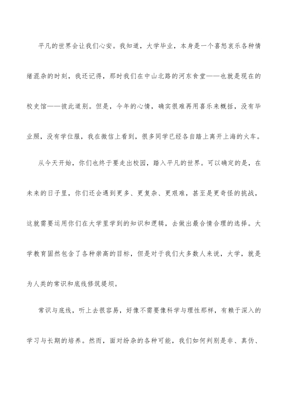 比过去更加坚强——校友在毕业典礼上的致辞.docx_第3页
