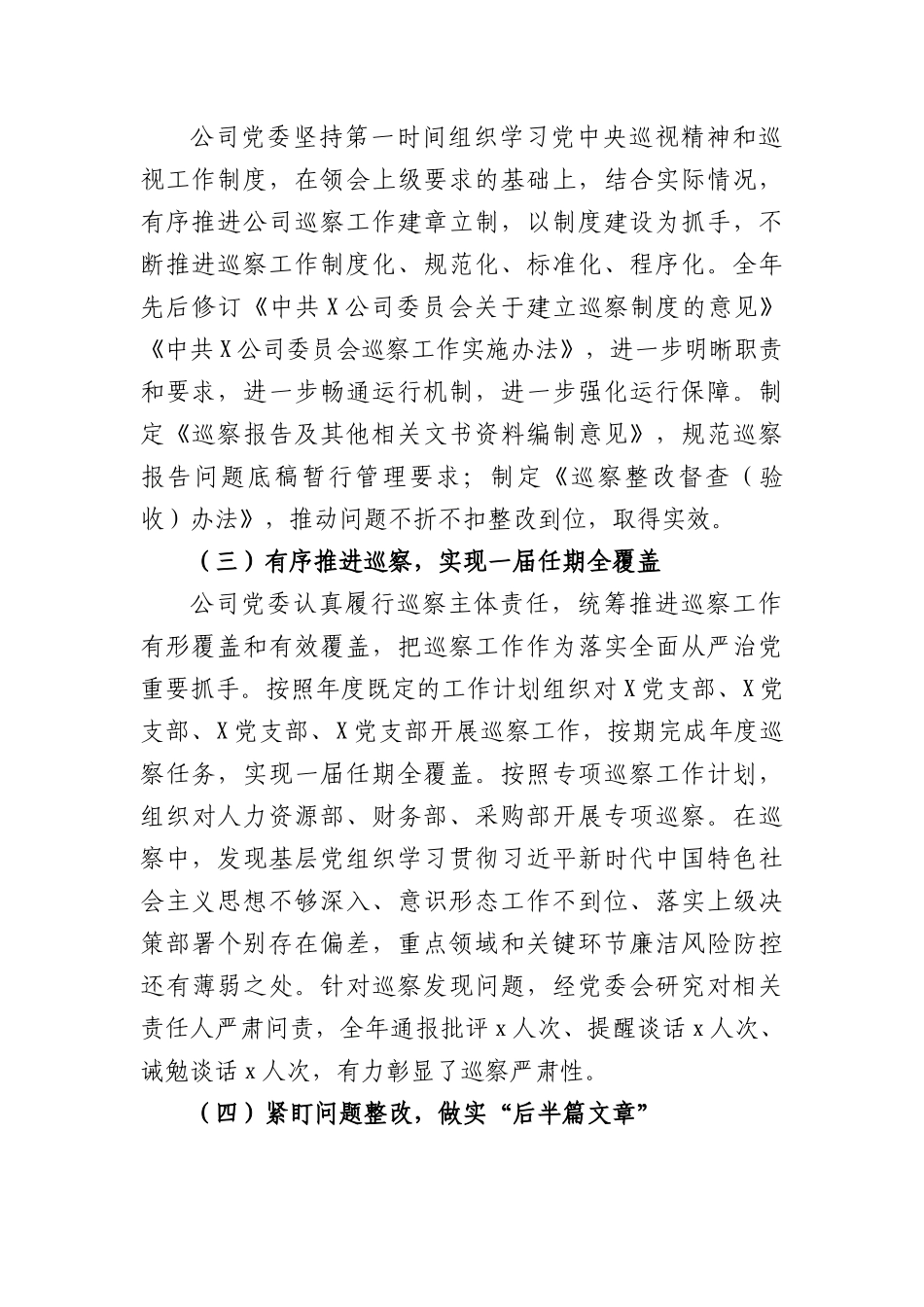 国企党委2022年巡察工作总结报告.docx_第3页