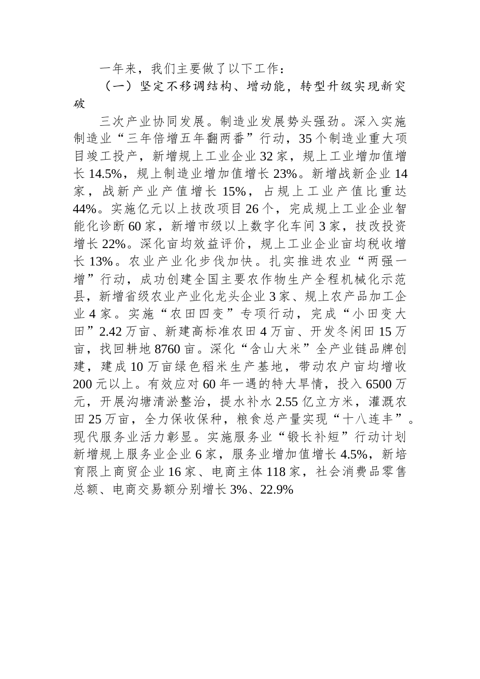 含山县2023年政府工作报告.docx_第2页