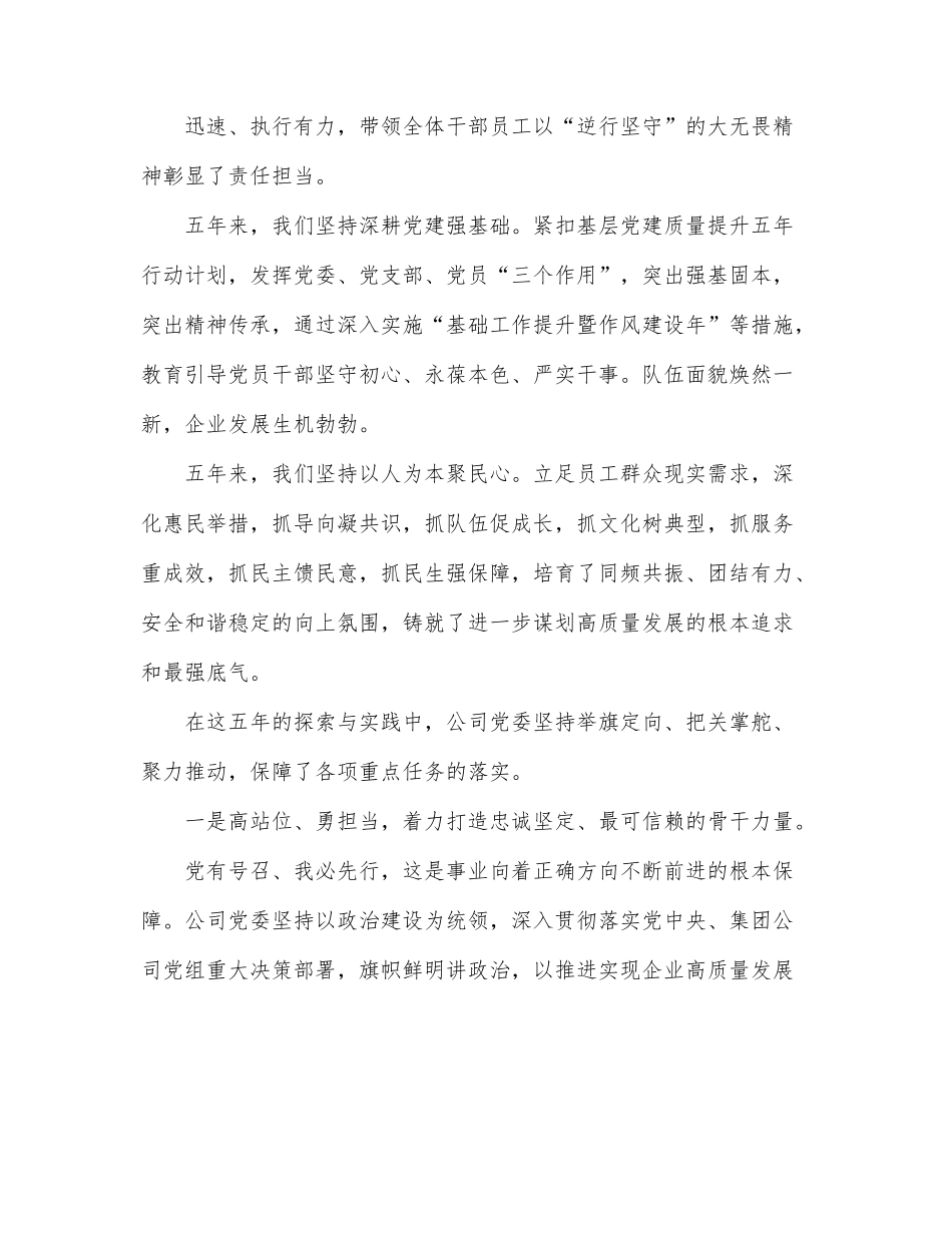国企党代会党委工作报告.docx_第3页