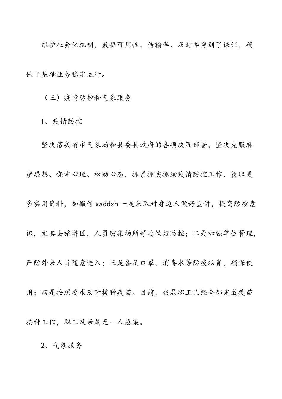 气象局2022上半年工作总结.docx_第3页