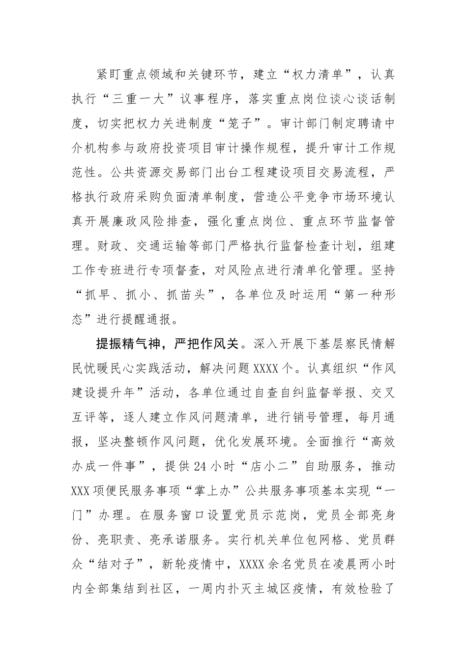 在2023年清廉机关创建工作推进会上的汇报发言.docx_第2页