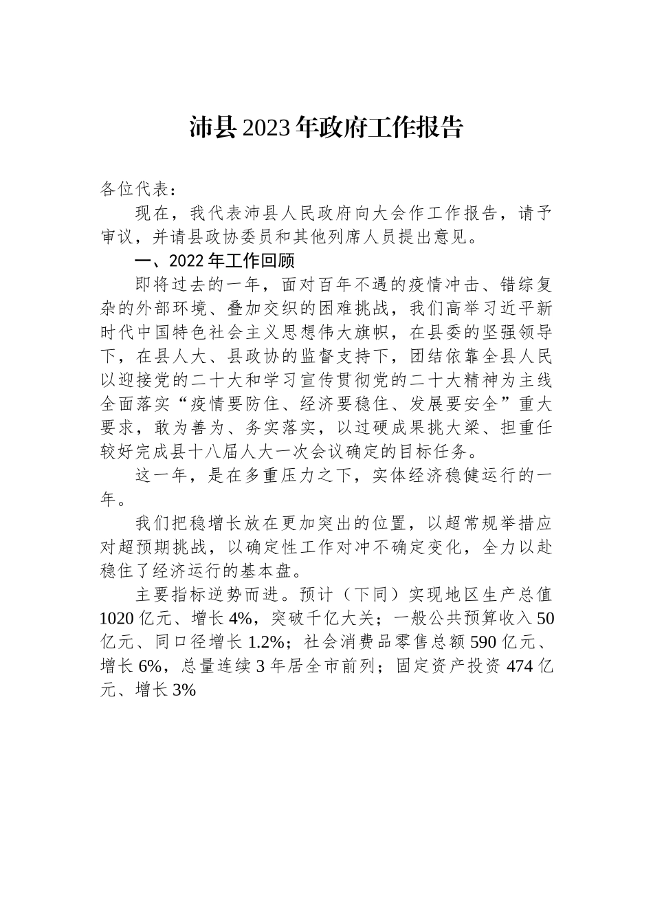 沛县2023年政府工作报告.docx_第1页