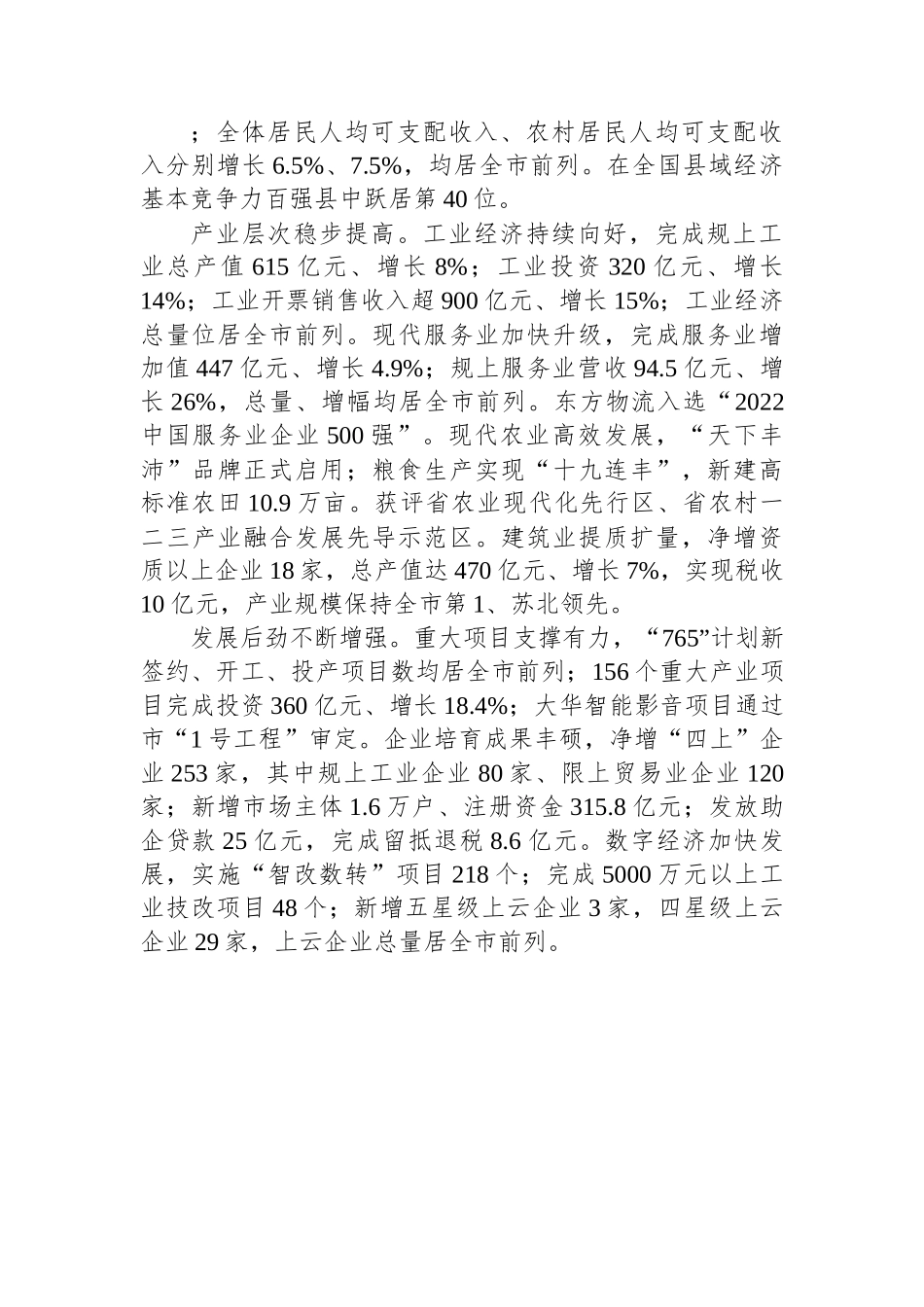 沛县2023年政府工作报告.docx_第2页