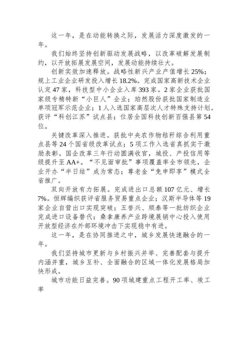 沛县2023年政府工作报告.docx_第3页
