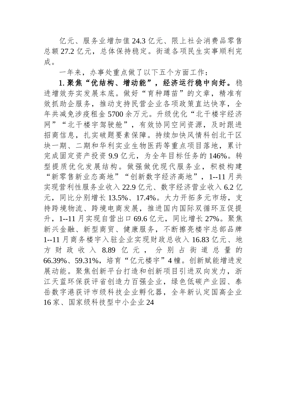 各街道办事处2023年政府工作报告汇编（10篇）.docx_第2页