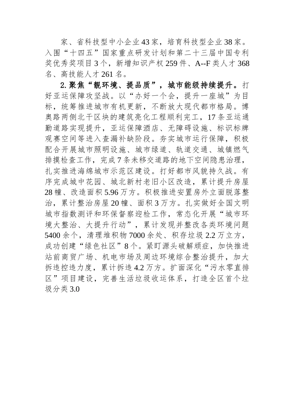 各街道办事处2023年政府工作报告汇编（10篇）.docx_第3页