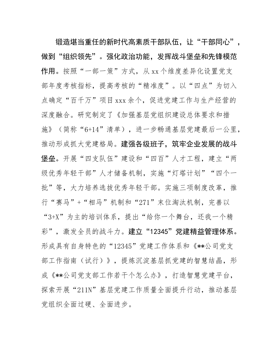 在2024年国有企业党建品牌建设经验交流推进会上的汇报发言.docx_第3页