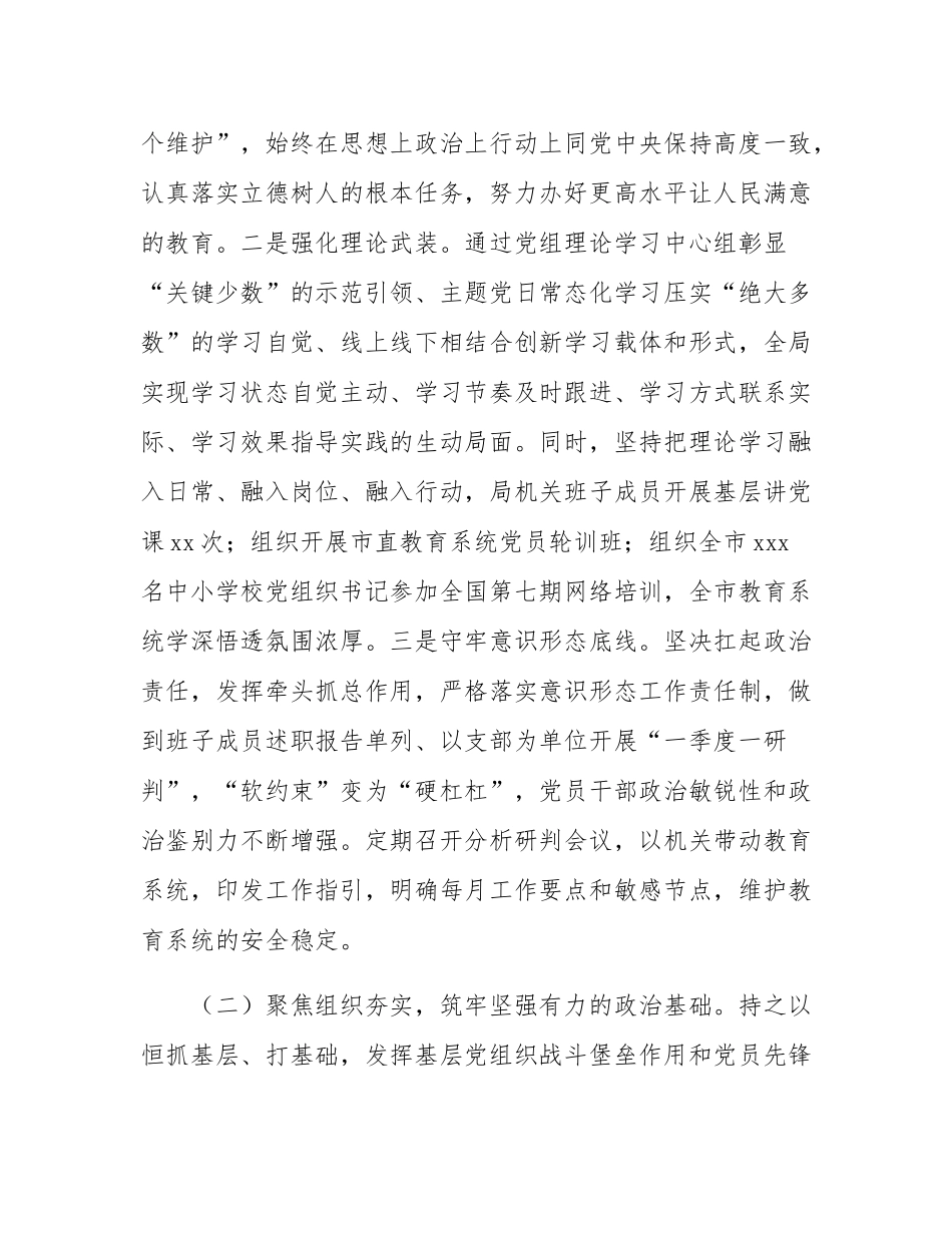 市教育局2024年述职述廉述党建工作报告.docx_第2页