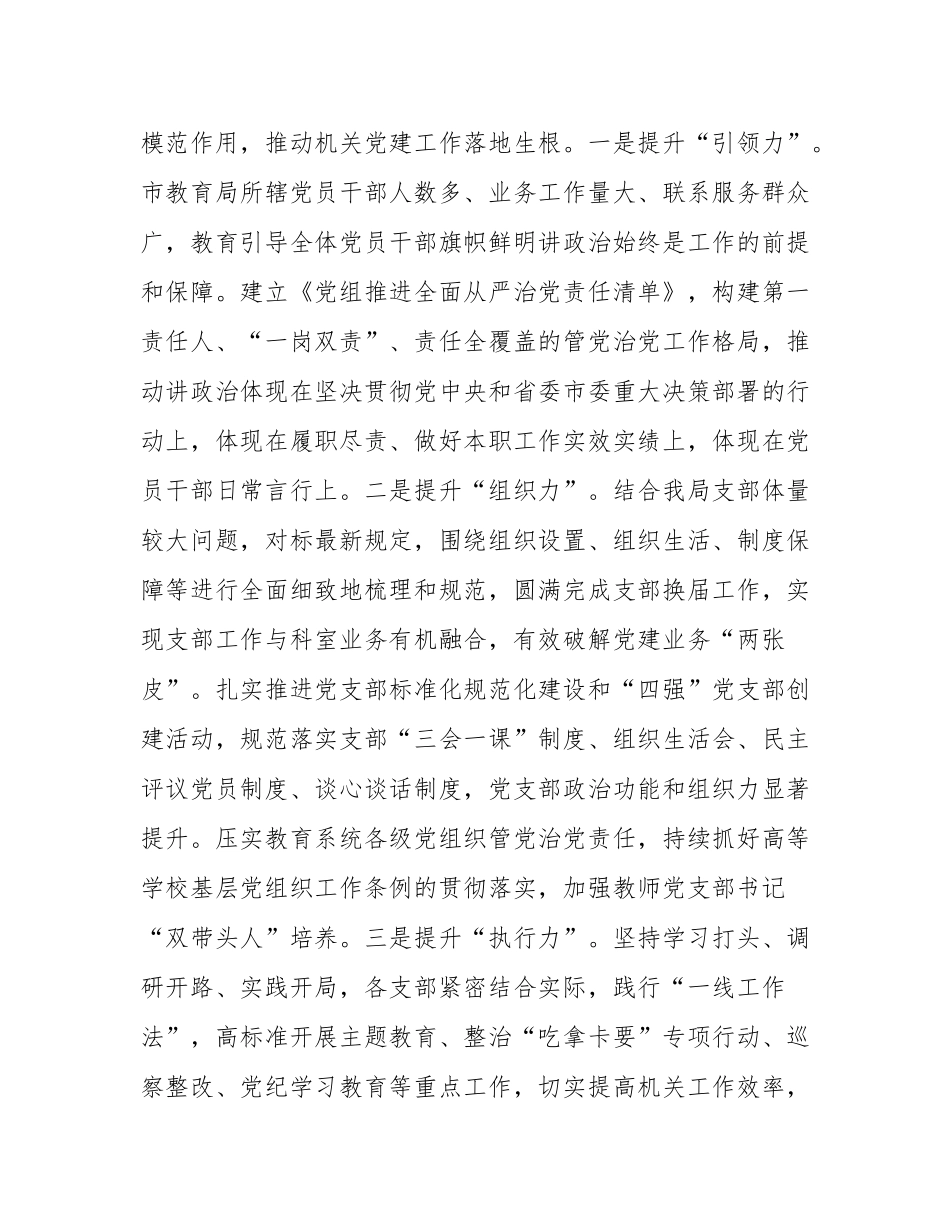 市教育局2024年述职述廉述党建工作报告.docx_第3页