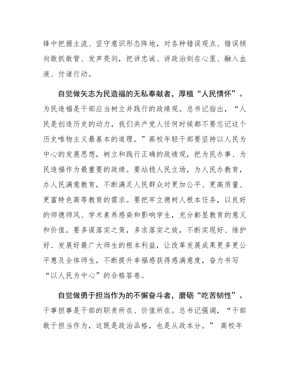 在全市年轻干部座谈会上的交流发言：践行“五个自觉” 奋力谱写新时代青春华章.docx_第3页