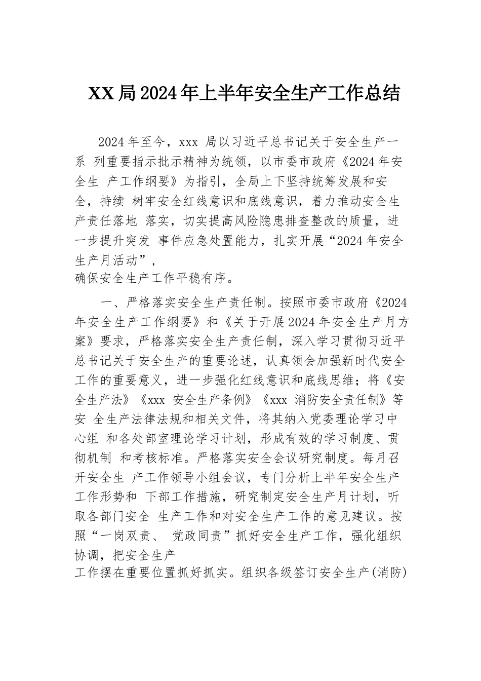 XX局2024年上半年安全生产工作总结.docx.docx_第1页
