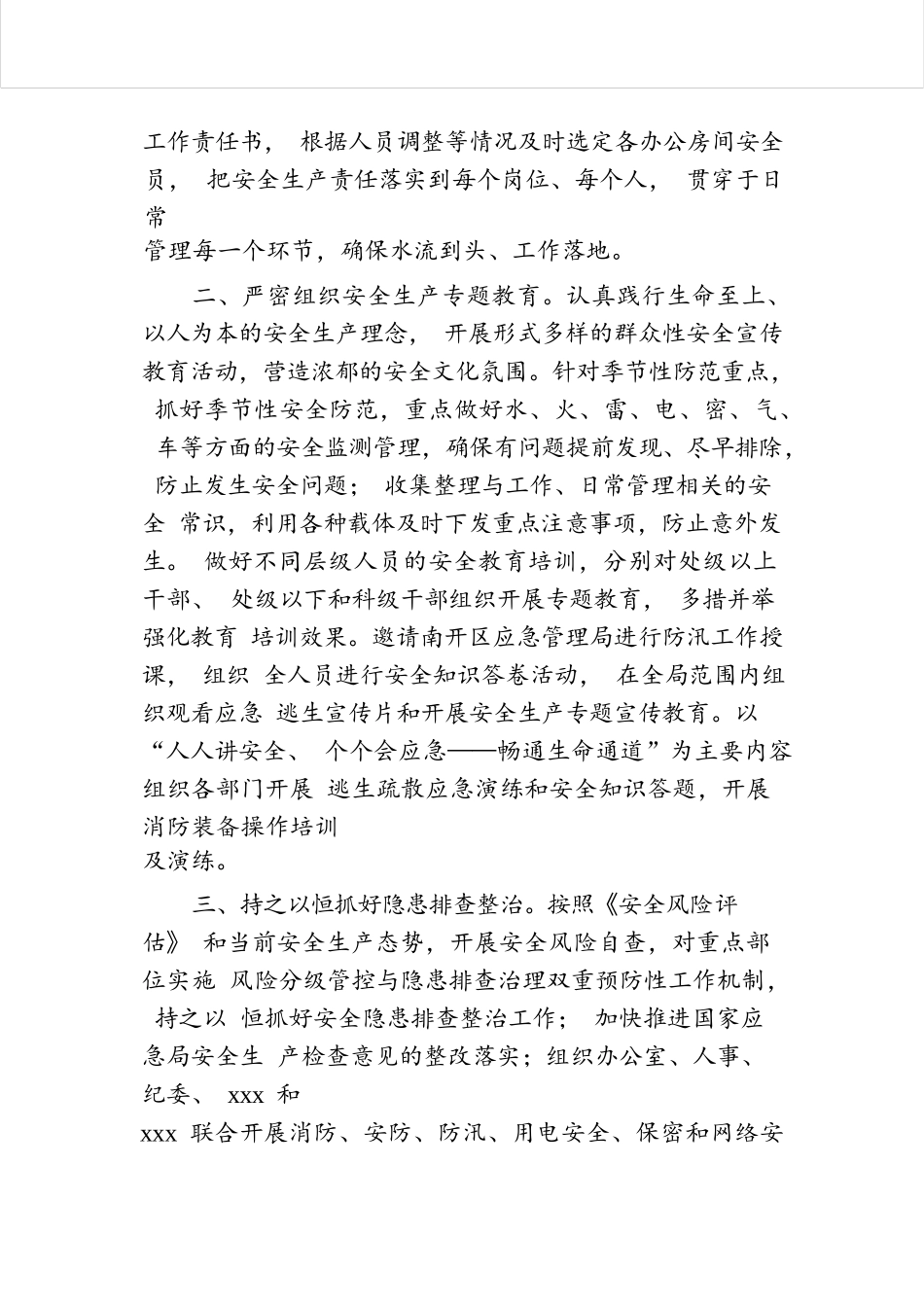 XX局2024年上半年安全生产工作总结.docx.docx_第2页