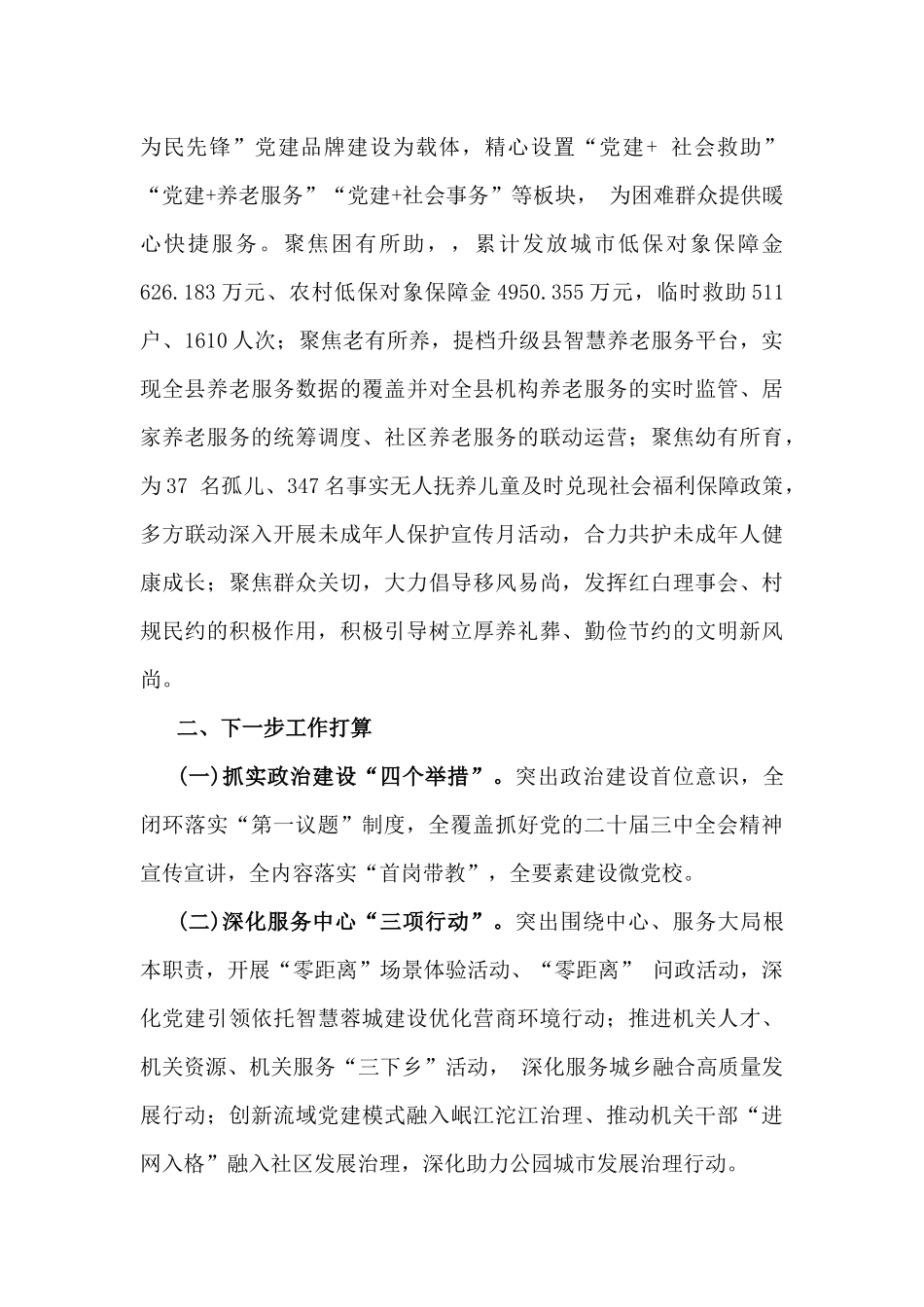 2024年党建工作开展情况总结报告及党建总结范文（二篇稿）供借鉴.docx_第3页