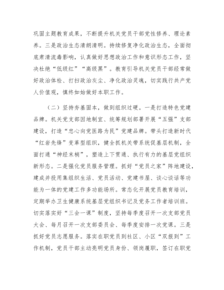 市卫生健康委党组书记2024年述职述廉述党建工作报告.docx_第2页