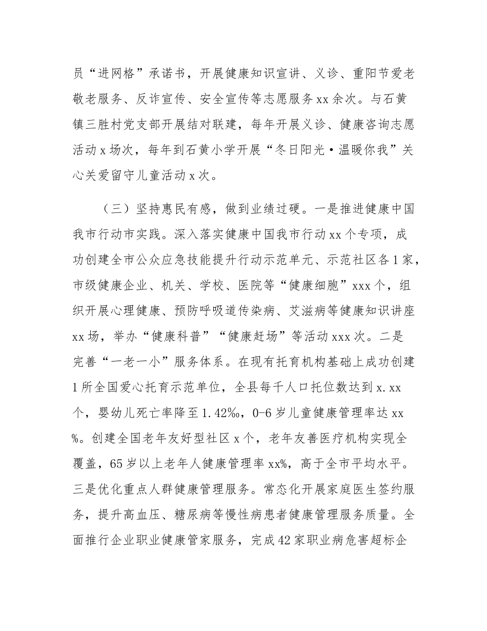 市卫生健康委党组书记2024年述职述廉述党建工作报告.docx_第3页