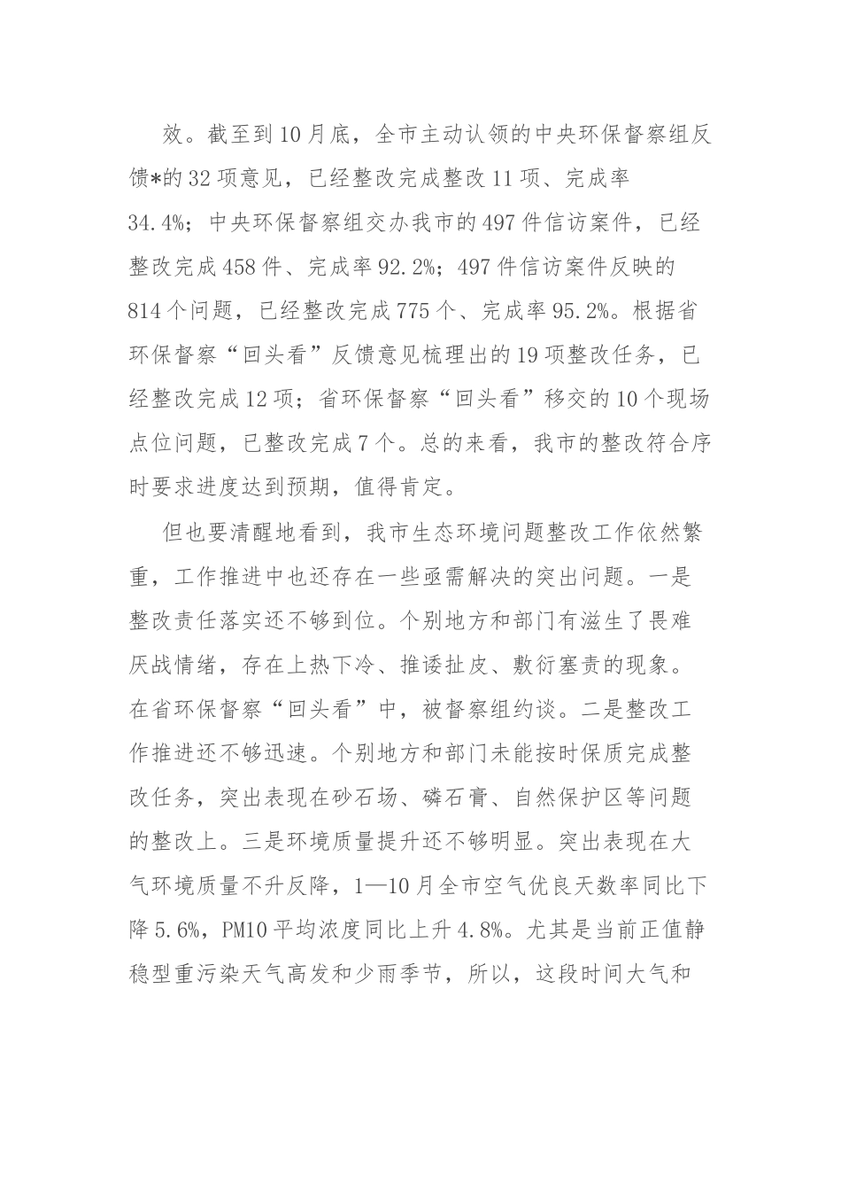 在迎接中央环保督察“回头看”工作动员会上的讲话.docx_第3页