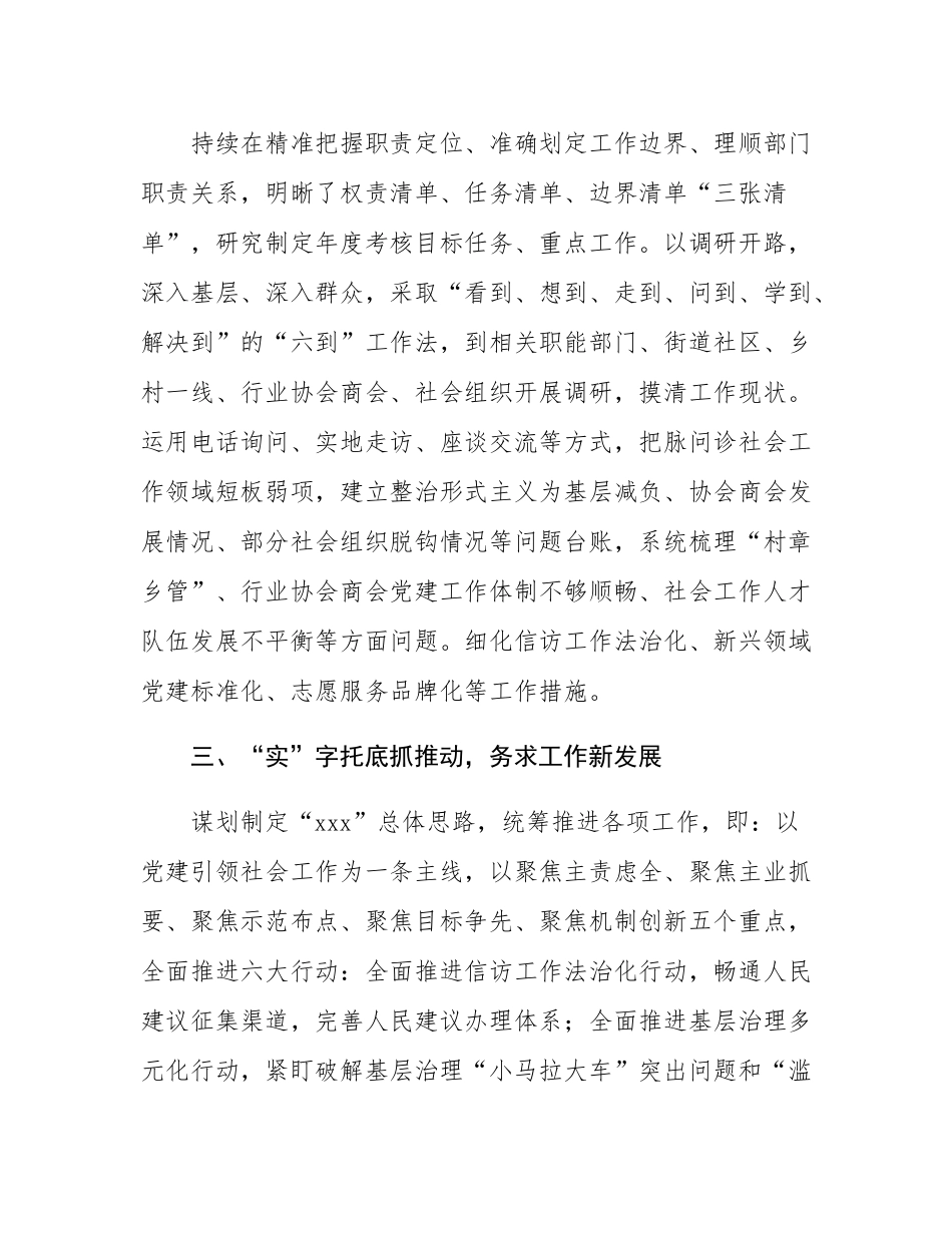 市委社会工作部部长、市委“两新”工委书记在社会工作会议上的汇报发言.docx_第2页