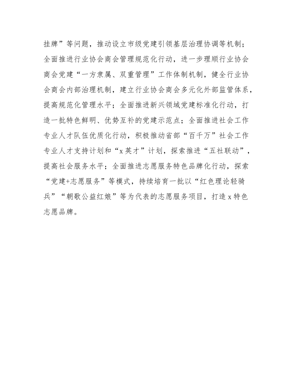 市委社会工作部部长、市委“两新”工委书记在社会工作会议上的汇报发言.docx_第3页