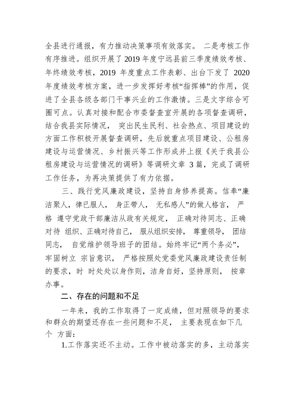 党办：副科转正述职报告.docx_第2页