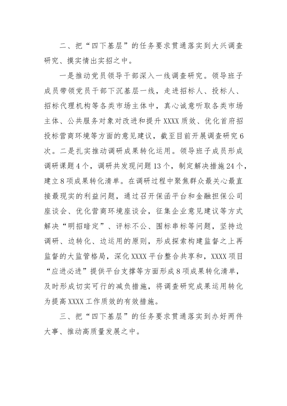 关于落实“四下基层”开展情况的报告.docx_第2页