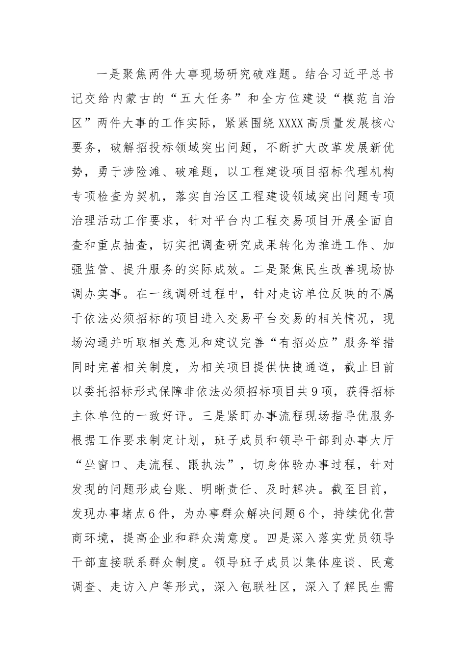 关于落实“四下基层”开展情况的报告.docx_第3页
