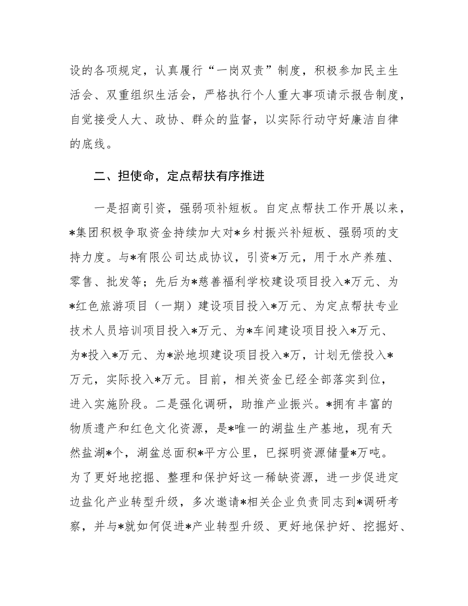 企业到地方挂职领导个人述职报告.docx_第2页