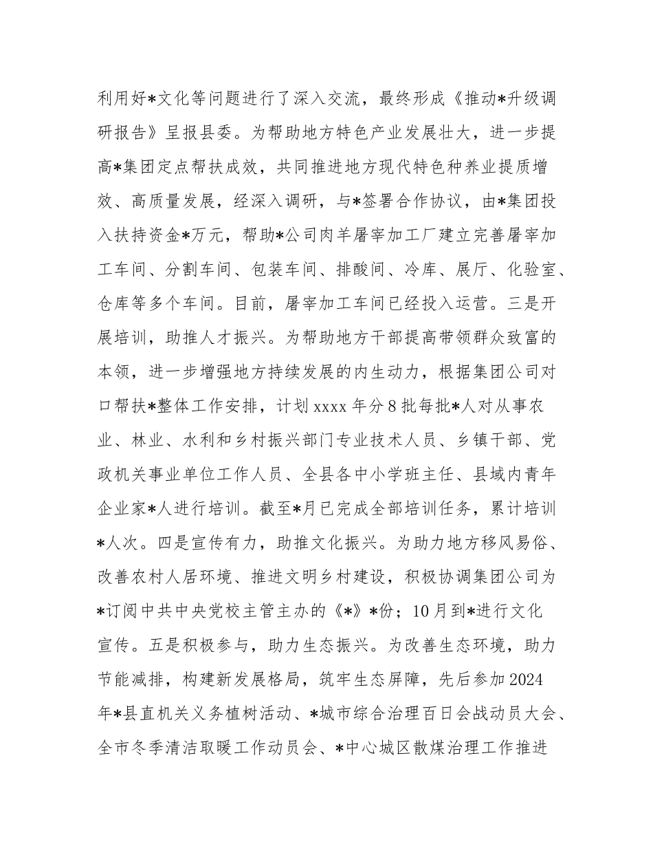 企业到地方挂职领导个人述职报告.docx_第3页