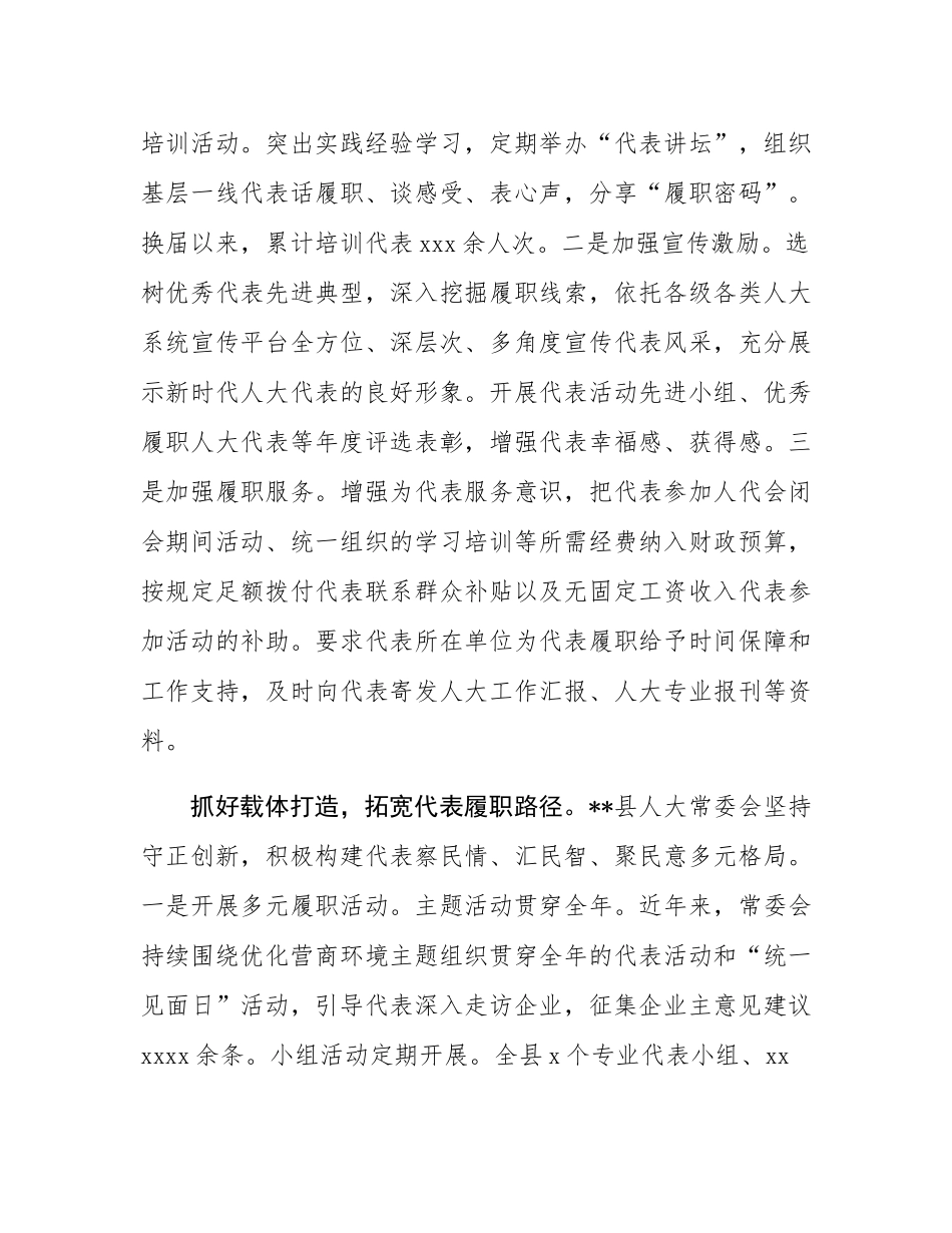 在2024年全市基层人大代表工作高质量发展座谈会上的汇报发言.docx_第2页