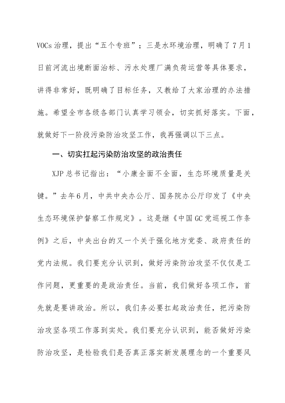 生态环保讲话、发言汇编（16篇）.docx_第3页
