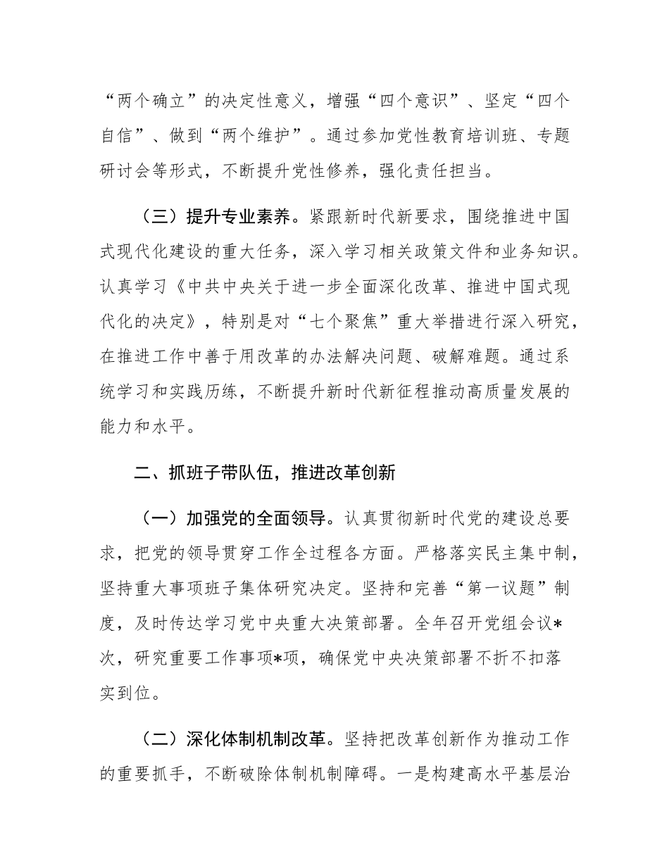 领导干部2024年度述职述廉述法报告.docx_第2页