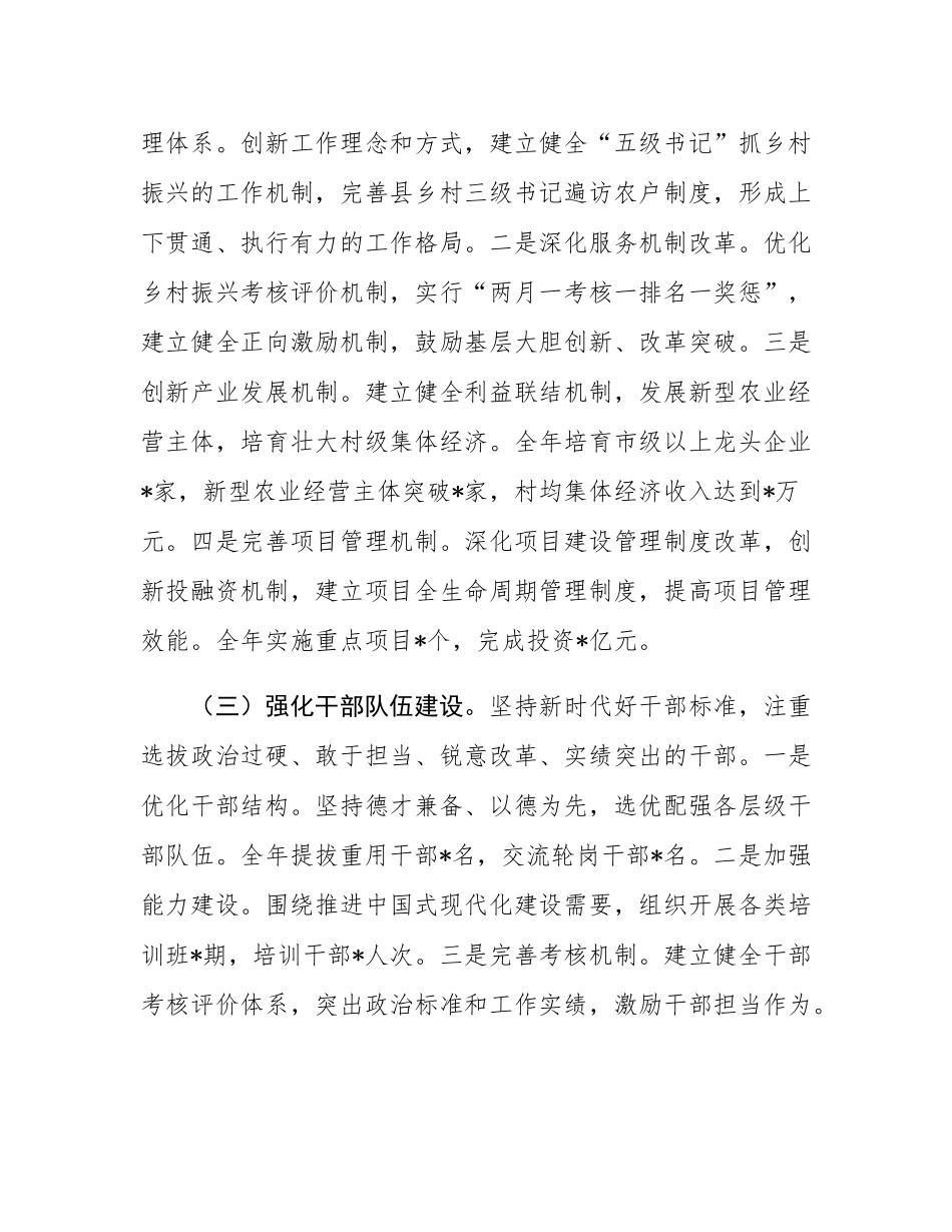 领导干部2024年度述职述廉述法报告.docx_第3页