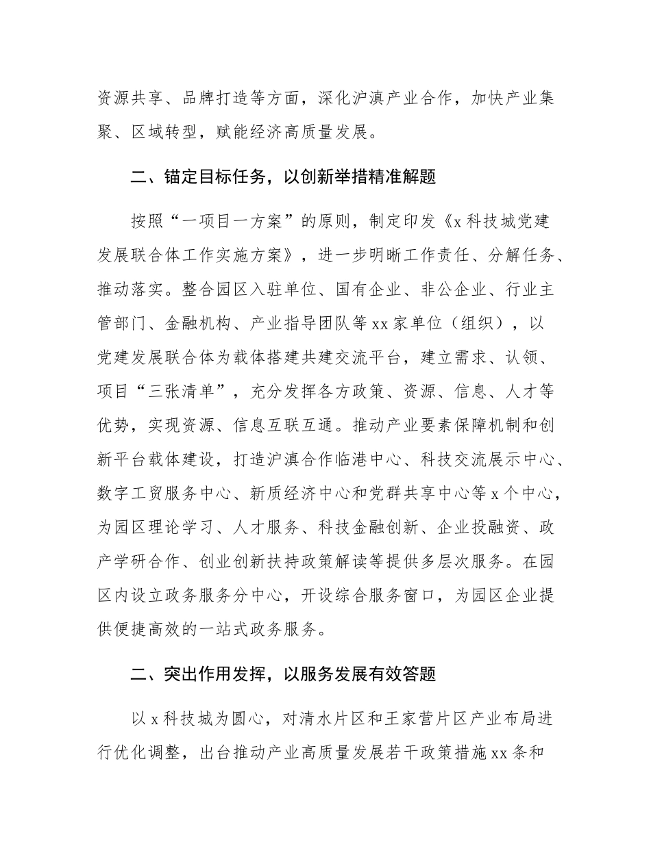在全市党组织书记“领办项目”现场调度会上的汇报发言.docx_第2页