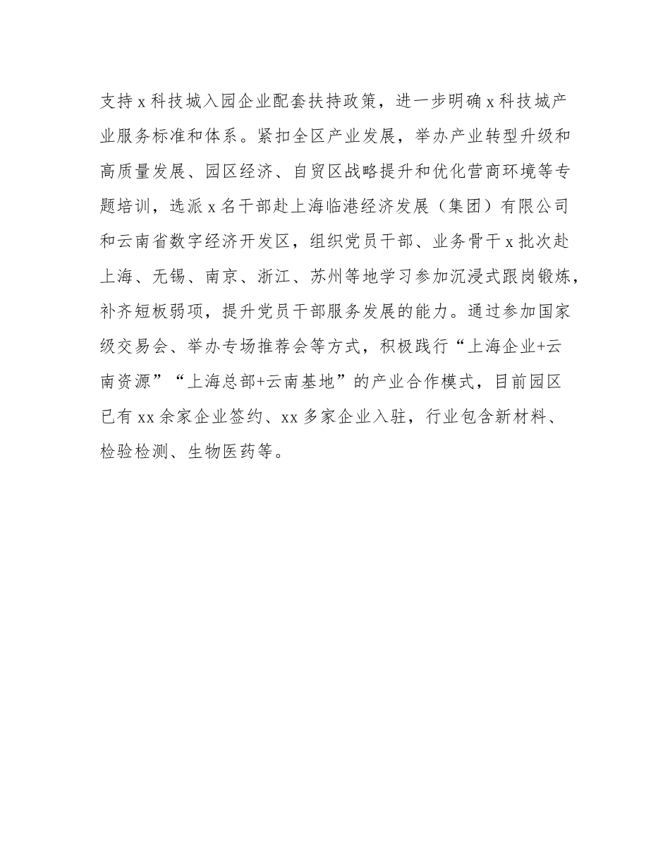在全市党组织书记“领办项目”现场调度会上的汇报发言.docx_第3页