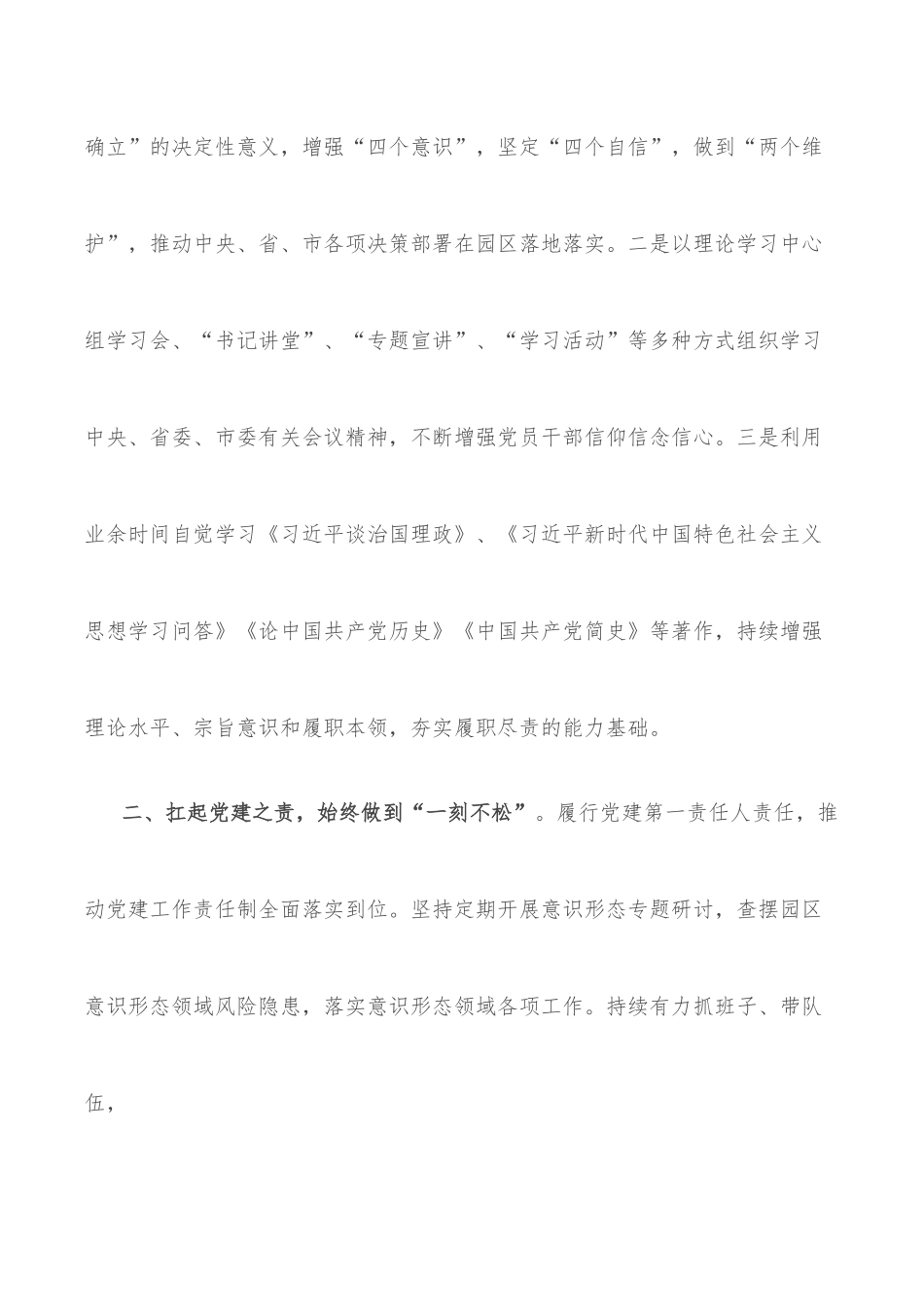 工业园区党工委书记近两年个人工作总结.docx_第2页