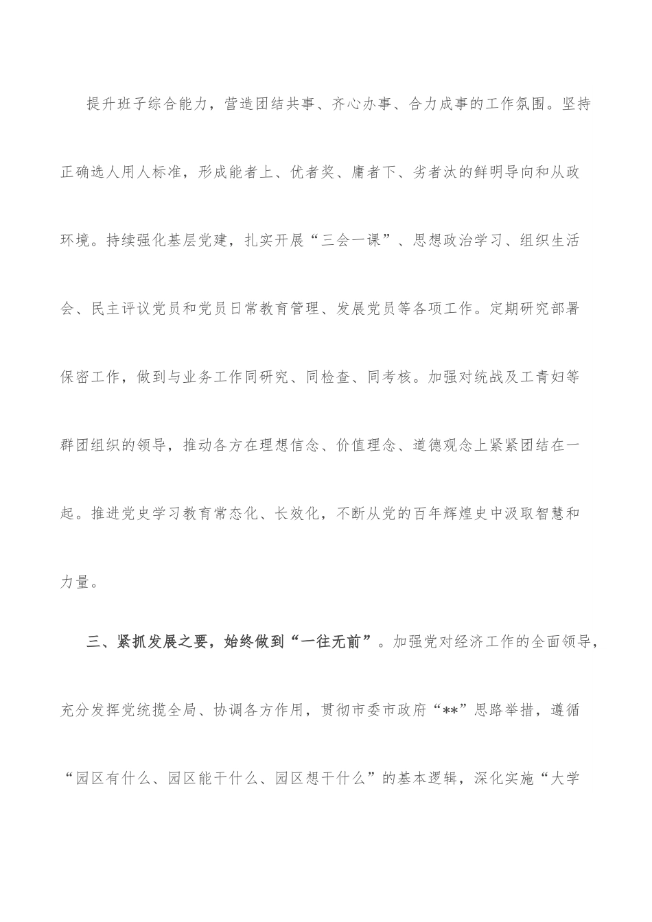工业园区党工委书记近两年个人工作总结.docx_第3页
