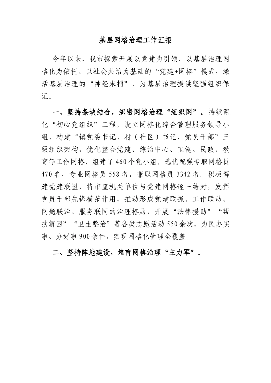 基层网格治理工作汇报.docx_第1页