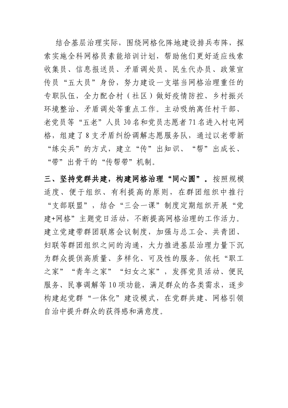 基层网格治理工作汇报.docx_第2页