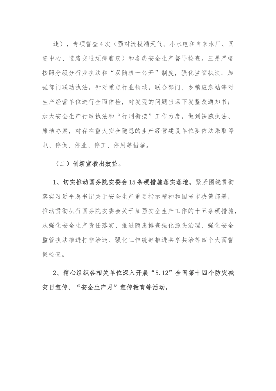 市应急管理局2022年度重点工作汇报.docx_第3页