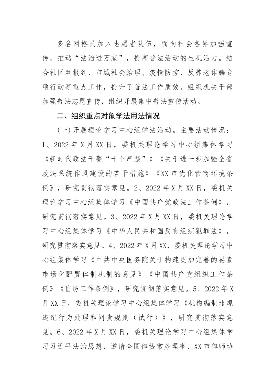 市委政法委关于公开2022年度普法数据及履职情况的报告.docx_第3页