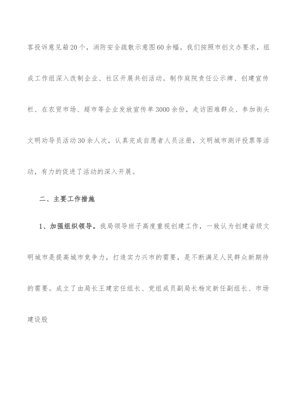 商务局创建省级文明城市工作汇报材料.docx_第2页
