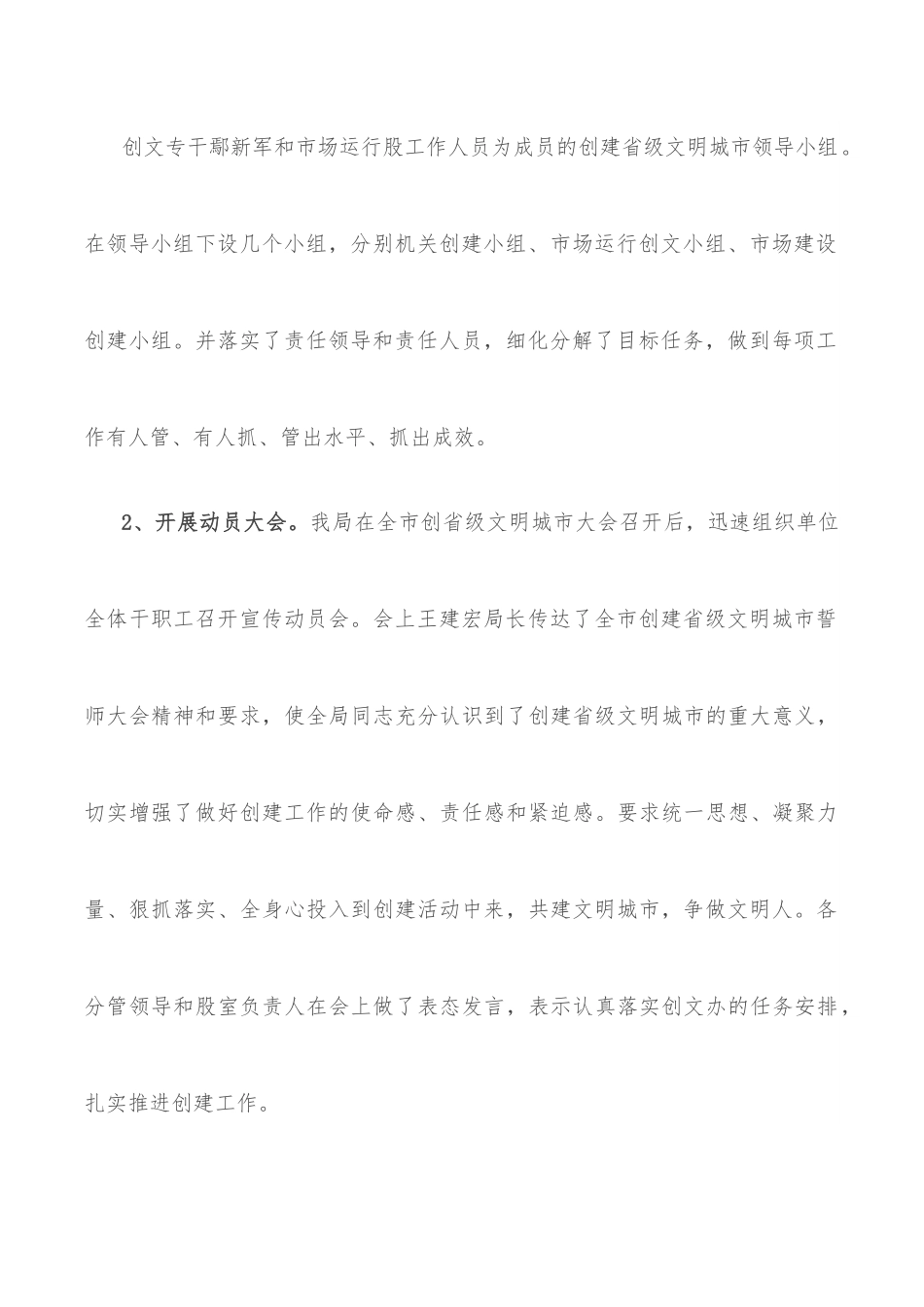 商务局创建省级文明城市工作汇报材料.docx_第3页