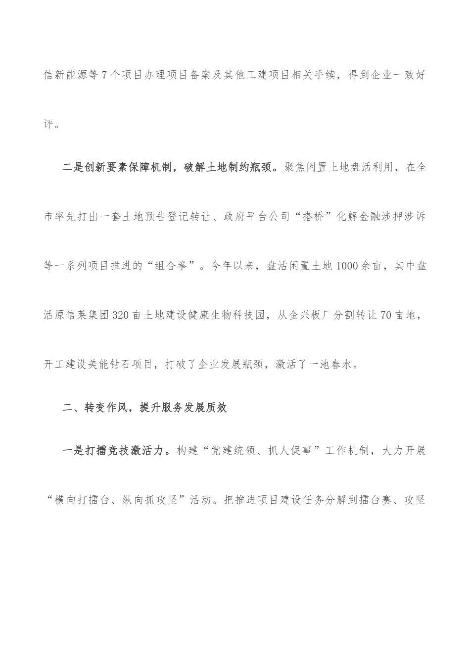 开发区优化营商环境工作汇报.docx_第2页