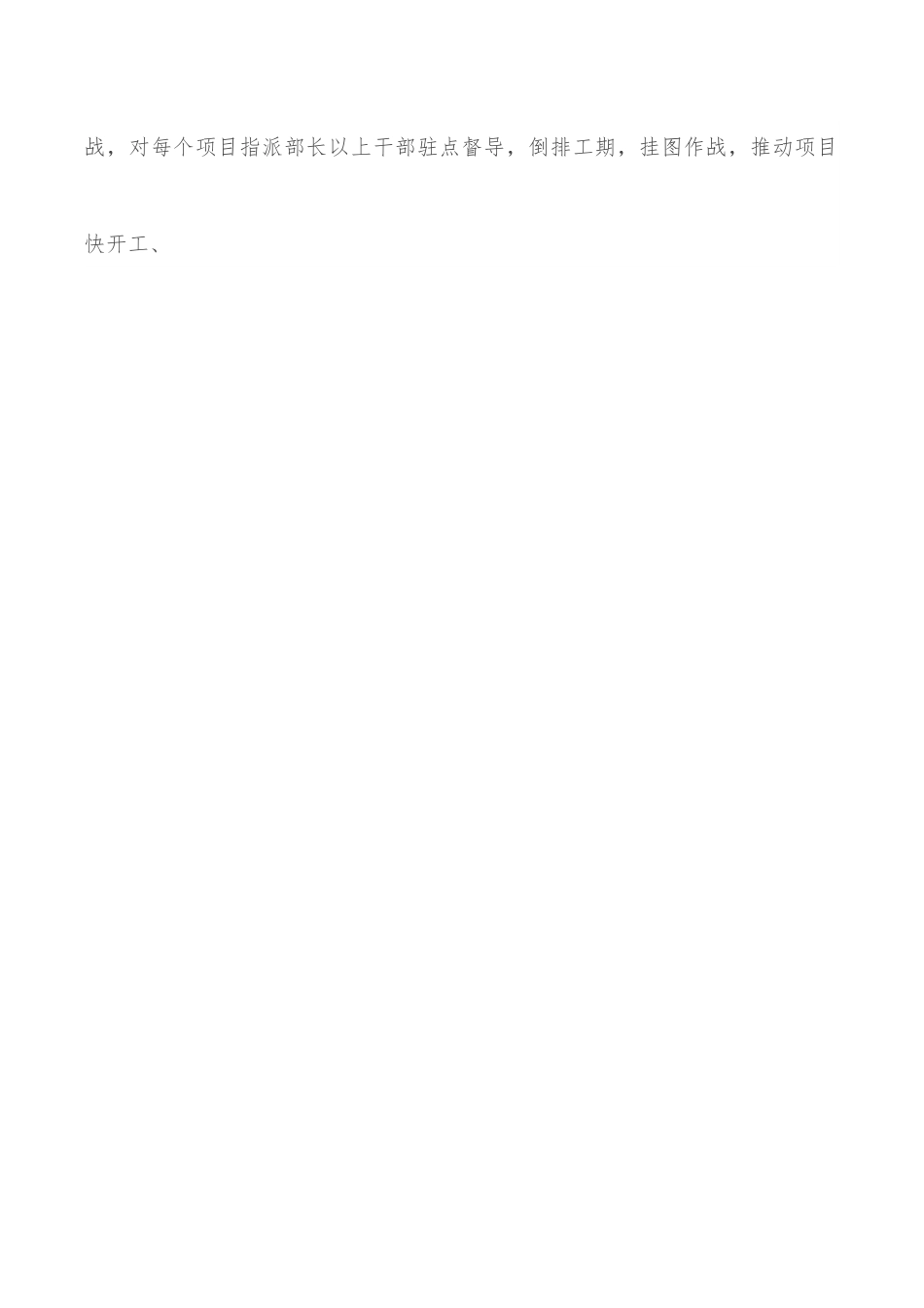 开发区优化营商环境工作汇报.docx_第3页